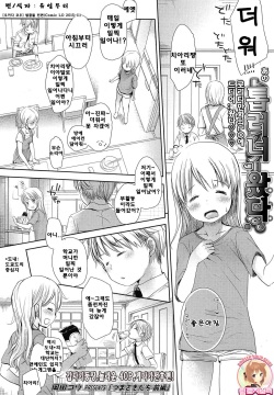 Tsumasakidachi Zenpen