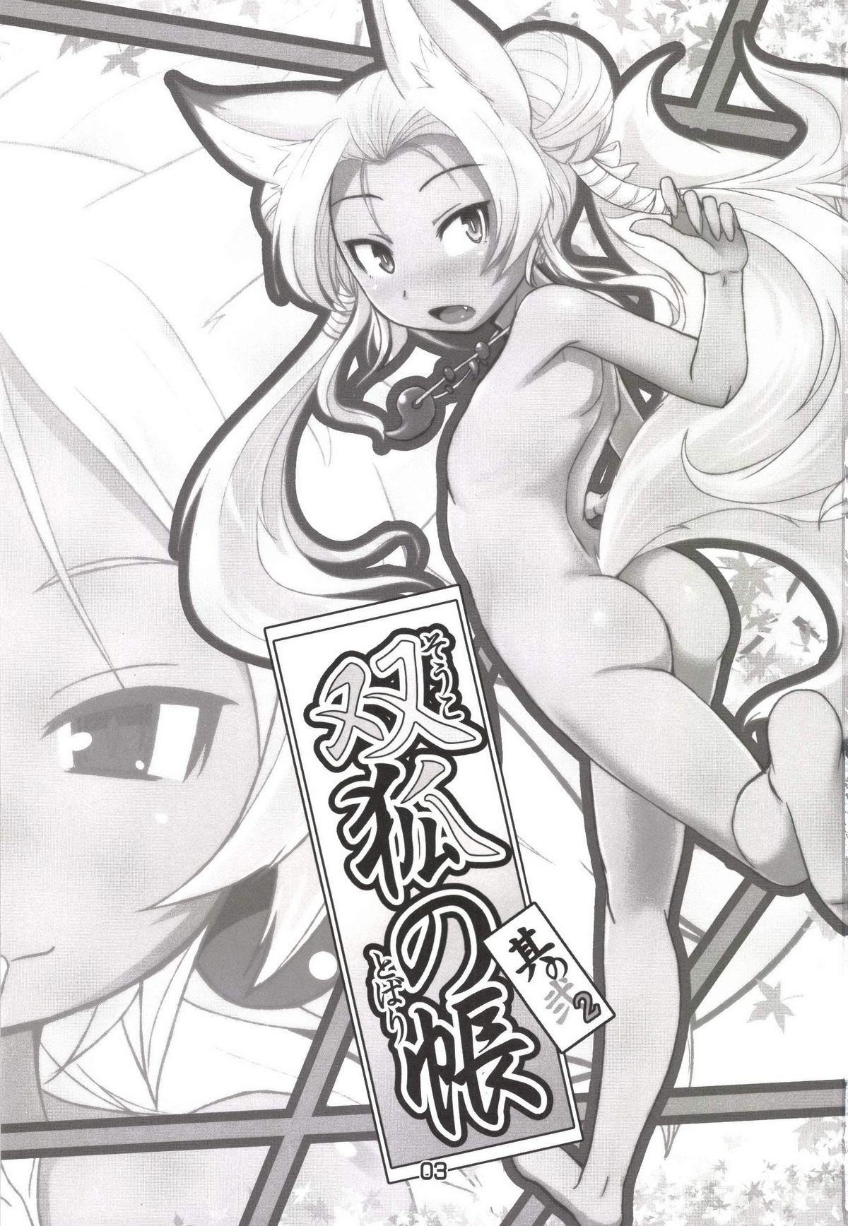 Souko no Tobari Sono ni page 3 full