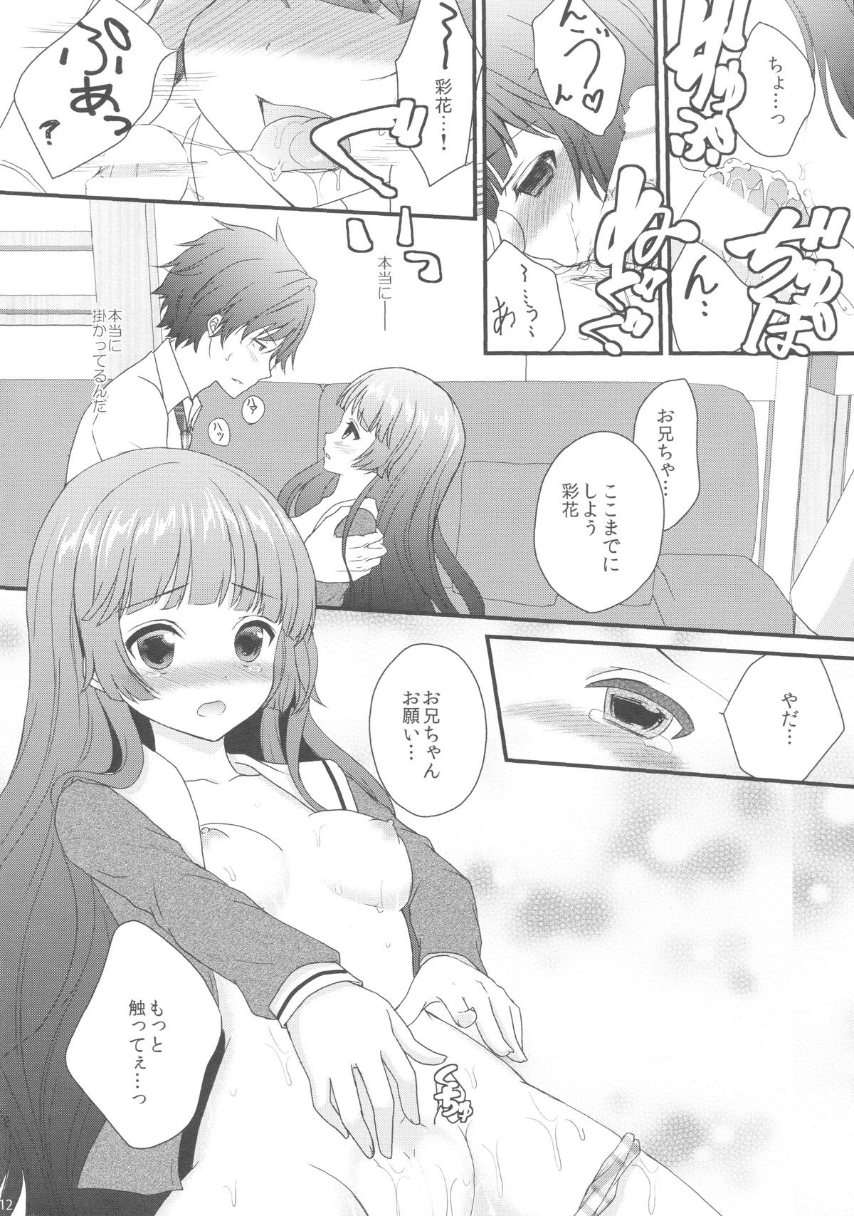 Imouto ga Kawaiku nai node Saimin kakete mita page 11 full