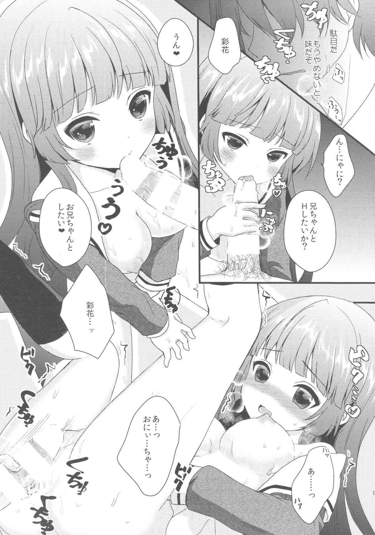 Imouto ga Kawaiku nai node Saimin kakete mita page 12 full