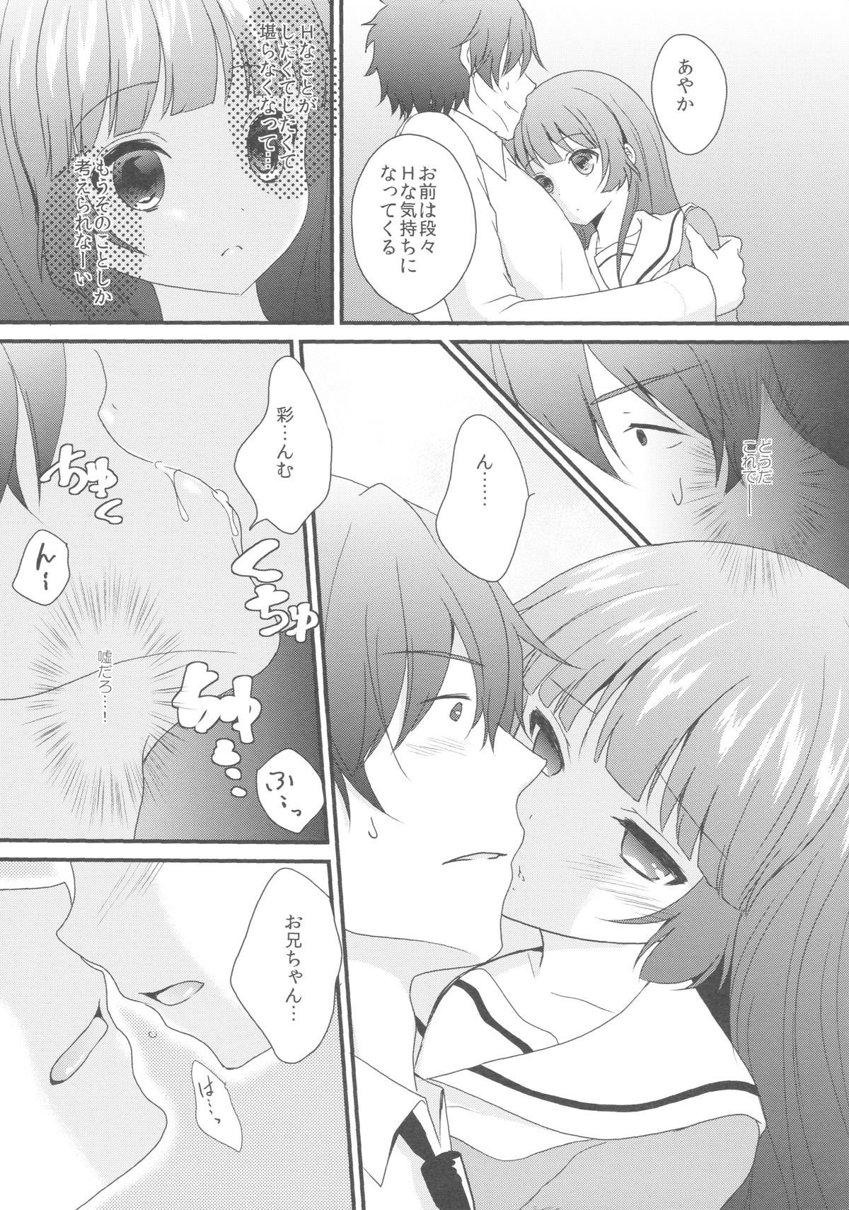 Imouto ga Kawaiku nai node Saimin kakete mita page 6 full