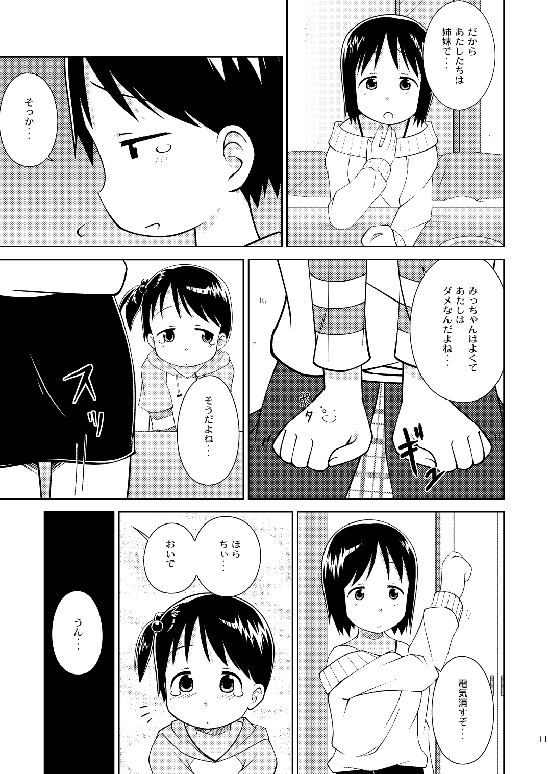Mashimaro Works page 11 full