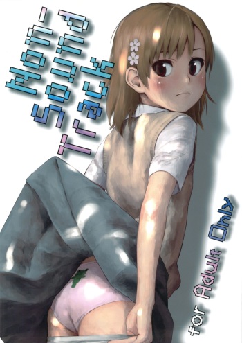 [†NIL† (Fujibayashi Haru)] Non-Sound Track (Toaru Kagaku no Railgun) cover