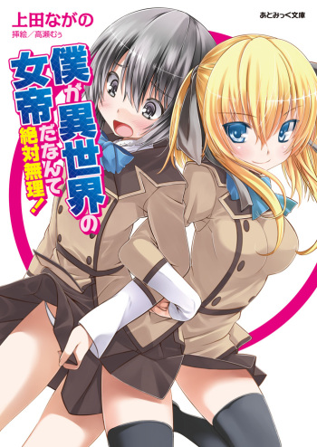 [Ueda Nagano × Takase Muh] Boku ga Isekai no Nyotei da Nante Zettai Muri! [Digital] cover