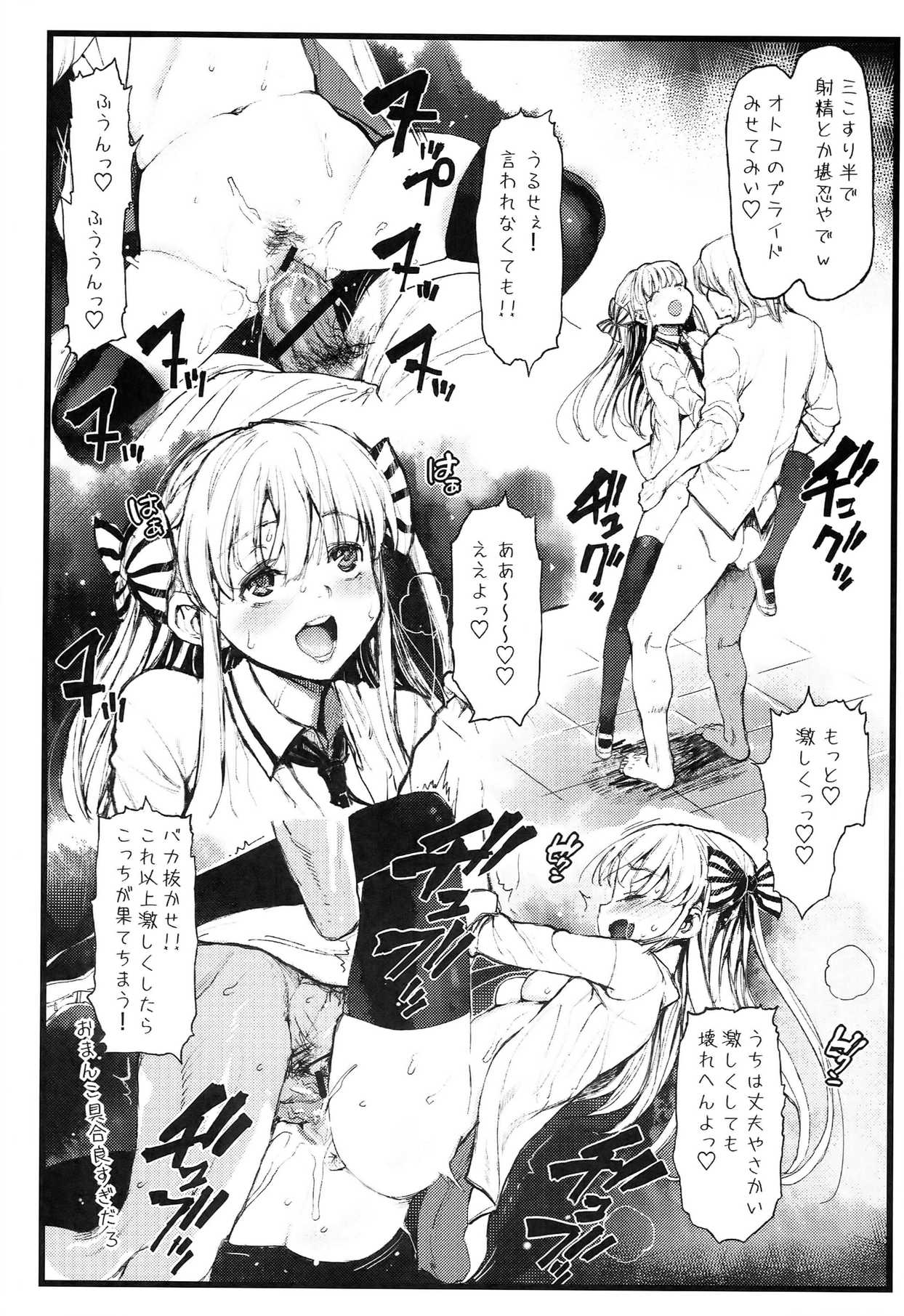 Anoko ha Yarimanko!! page 12 full