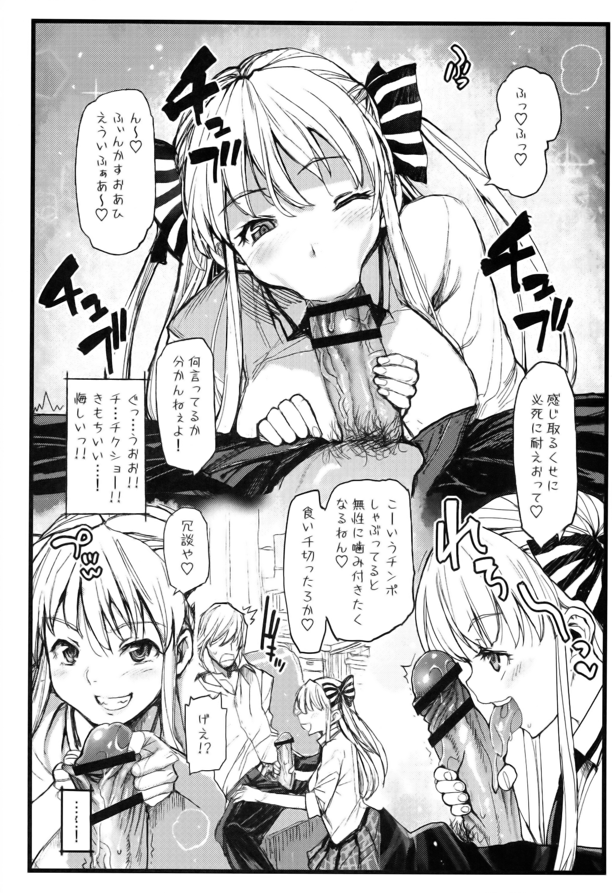 Anoko ha Yarimanko!! page 8 full