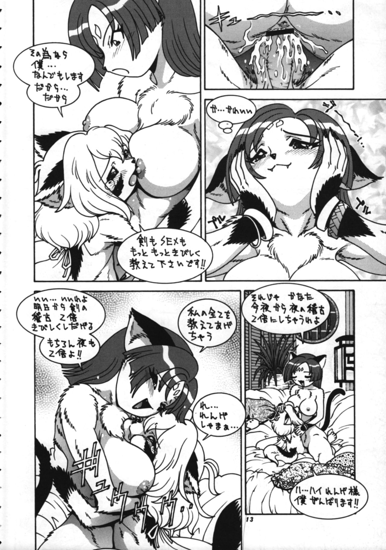 Kemono no Sho Go - Book of The Beast 5 page 12 full
