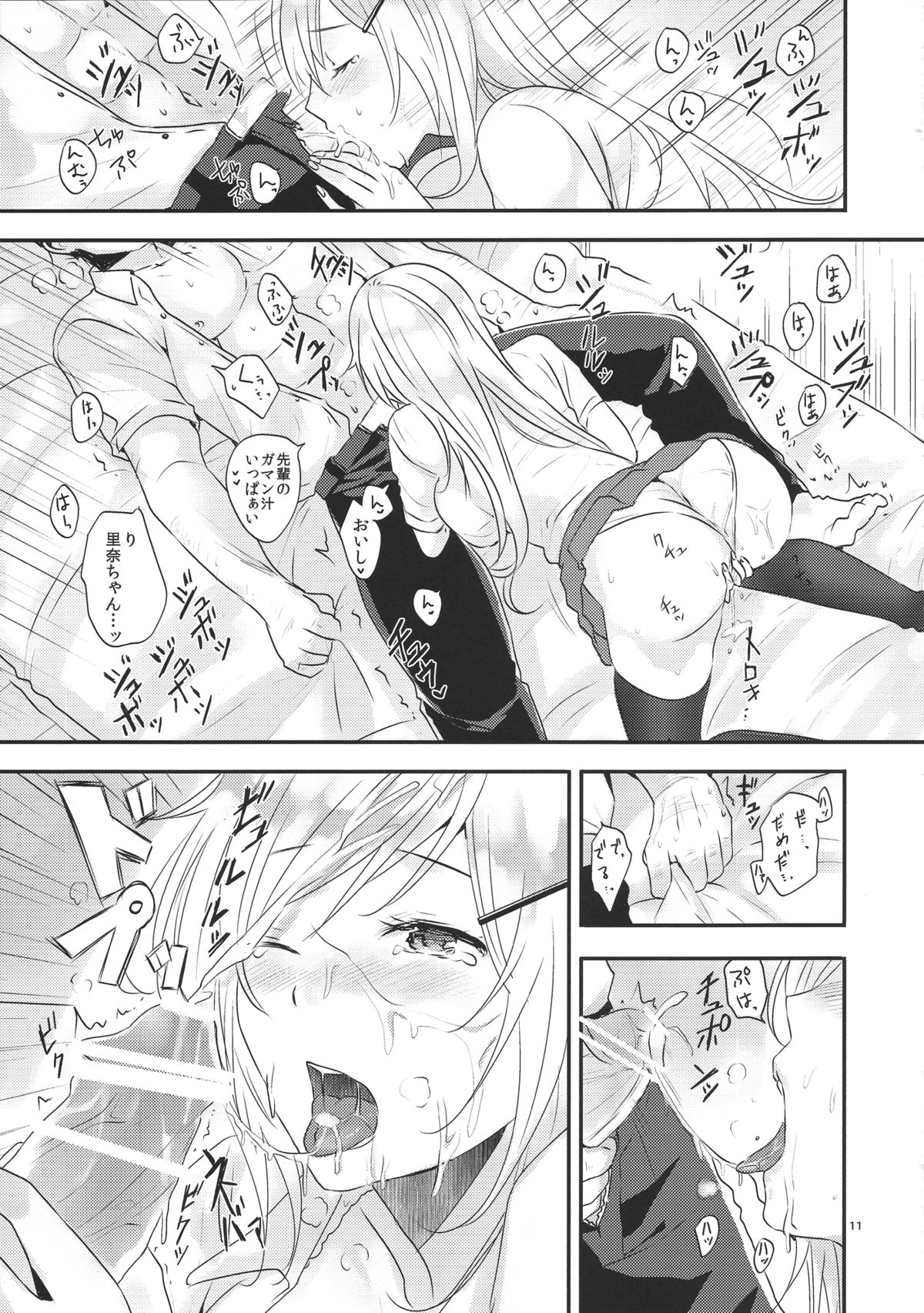 Senpai, Sukidesu page 10 full
