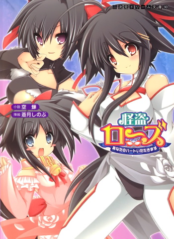 [Utsusemi × Aotsuki Shinobu] Kaito Rose Anata no Heart Itadaki-masu cover