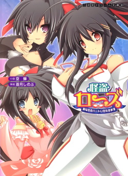 Kaito Rose Anata no Heart Itadaki-masu