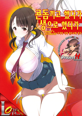 (C83) [AXZ (Chita Arihiro, Poin)] Angel's stroke 63 Gum Tsuketari Nama dattari Okita Sawa Enkou Nikki (TARI TARI) [Korean] [Project H] cover