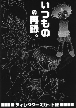 Itsumono no Sairoku. Director's Cut Ban