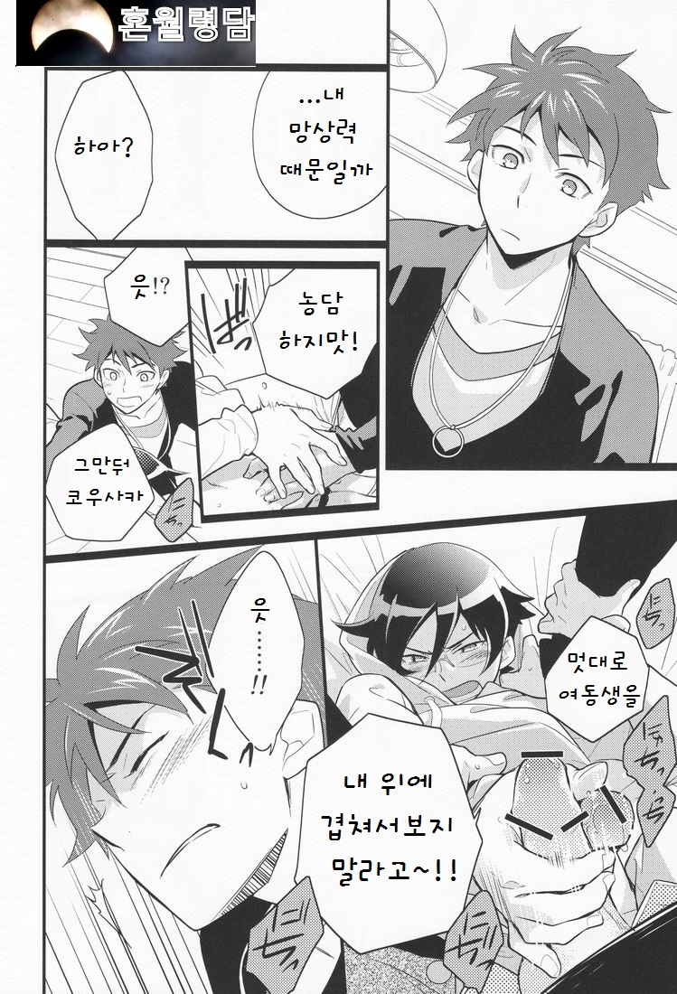 Ore o Shinyuu ga Konnani Kawaigaru Wake ga Nai! | 내 친구가 이렇게 귀여 울리가 없어! page 11 full
