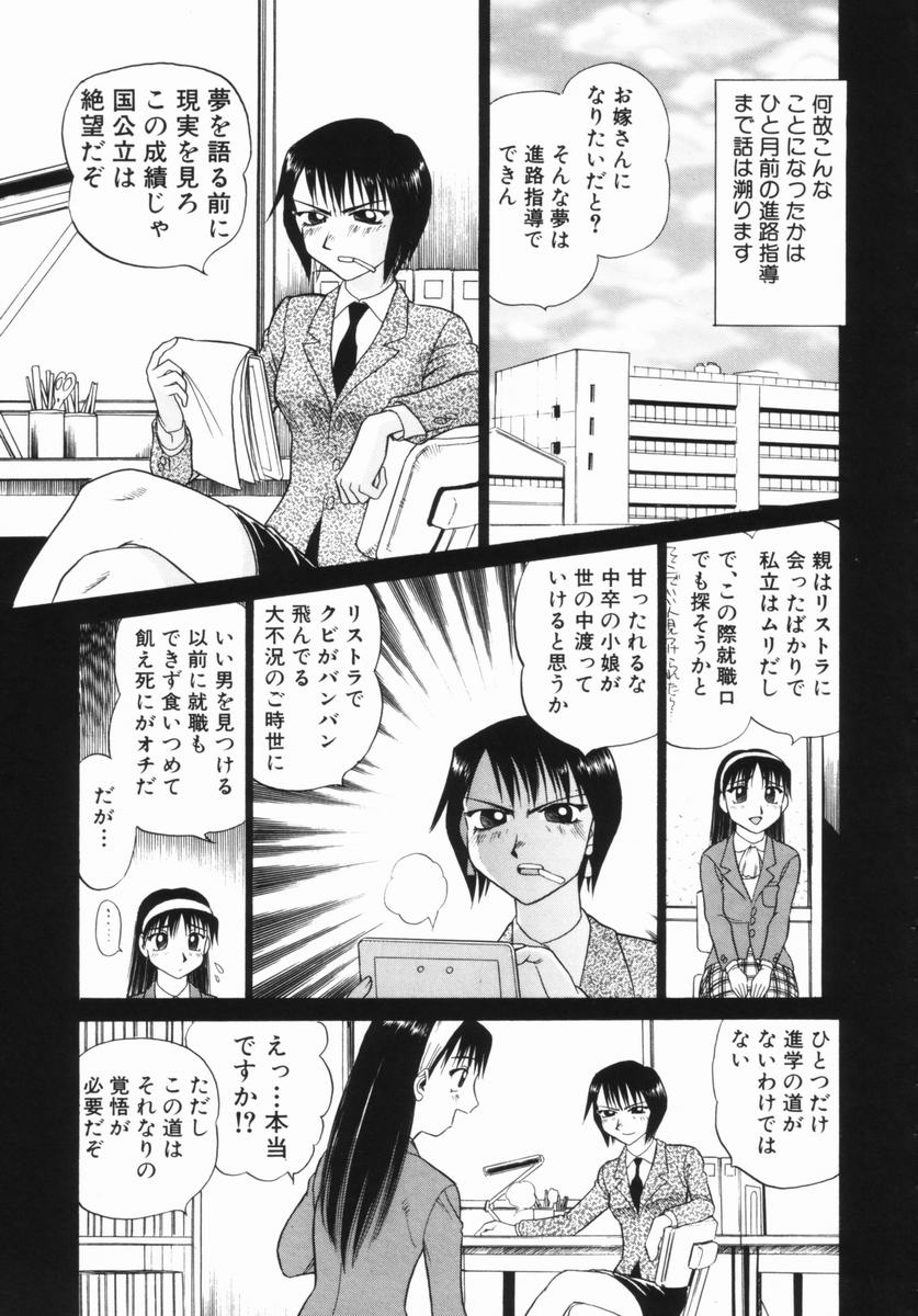 Hanayome Gakuen page 12 full