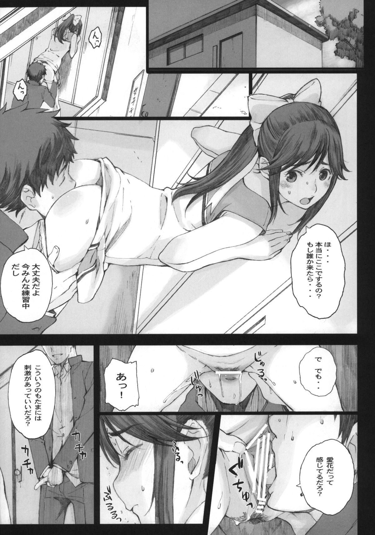 Negative Love M page 12 full