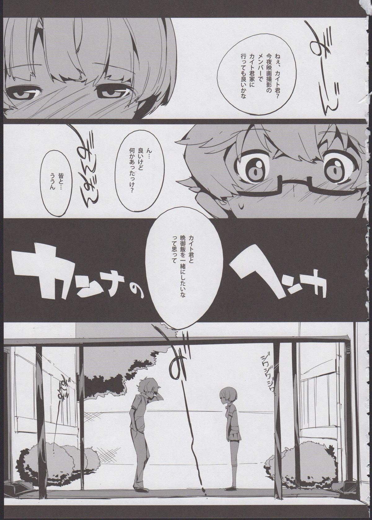 Kanna no Henka page 3 full
