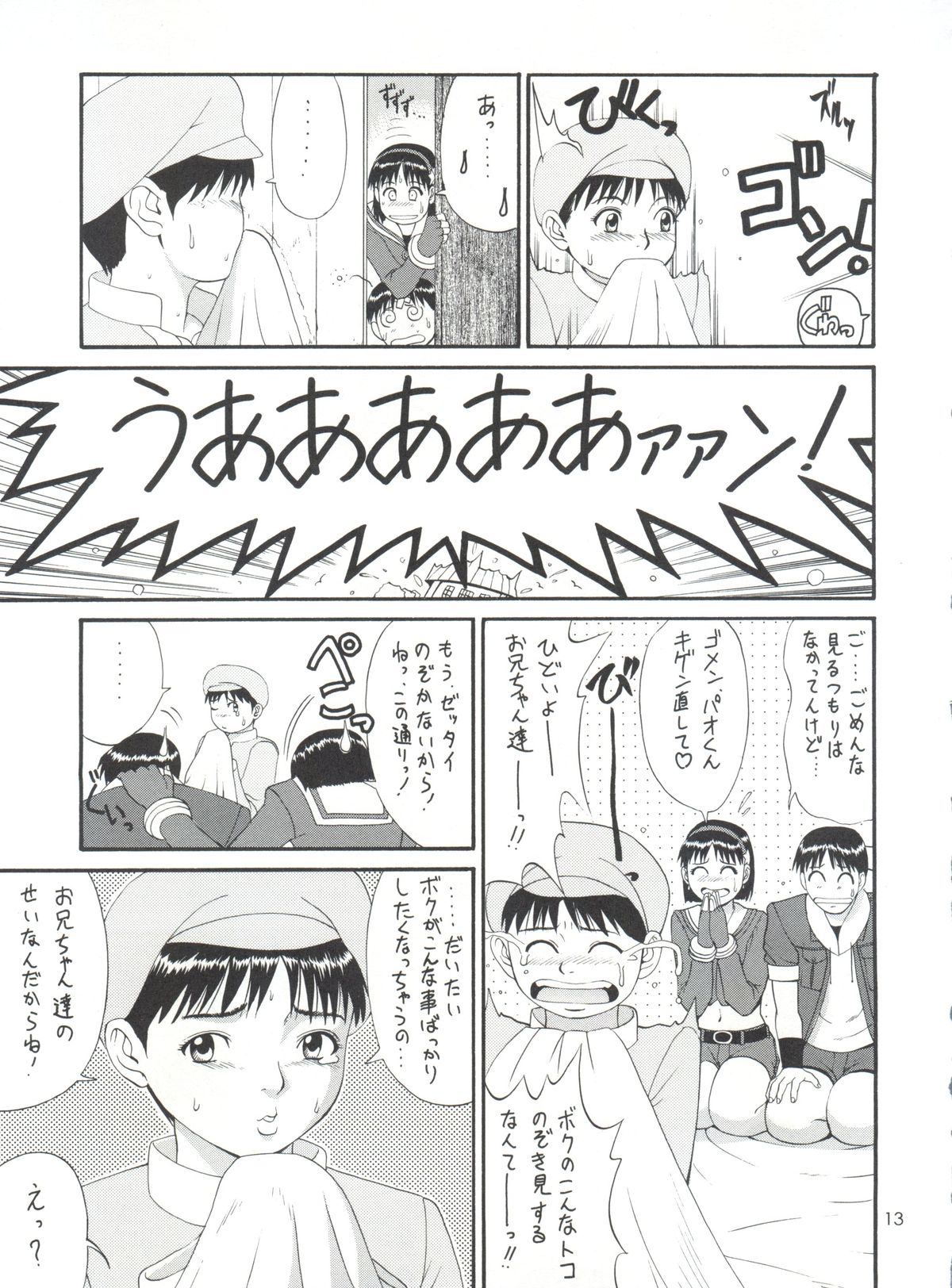 The Athena & Friends '99 page 12 full