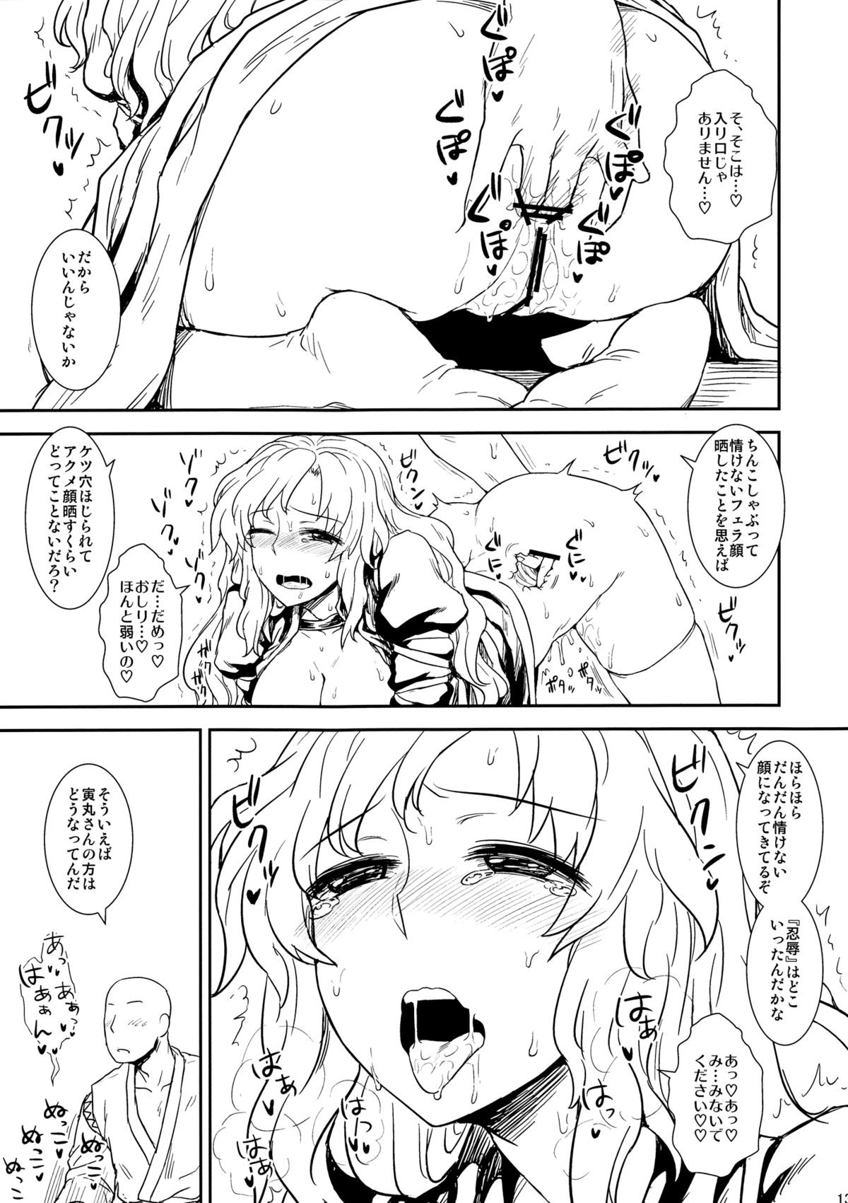 Shugyou dayo!! Hijiri-san page 12 full