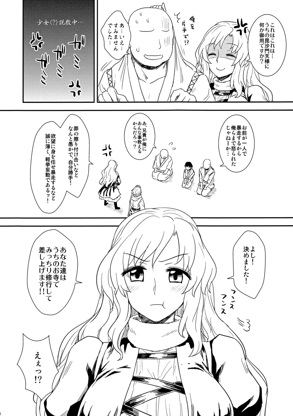Shugyou dayo!! Hijiri-san page 5 full