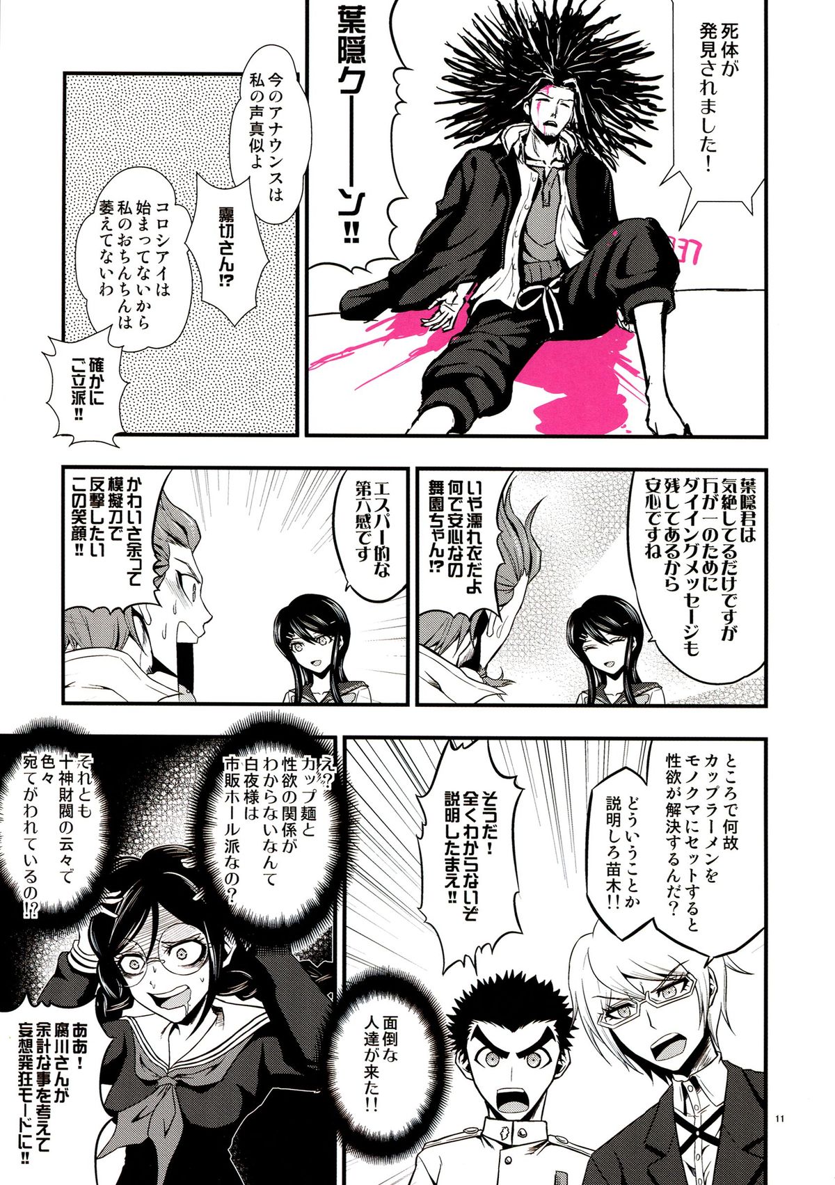 Chou Koukou Kyuu no Futanari Musume tachi ni Monokuma ga Horareru Hon page 11 full