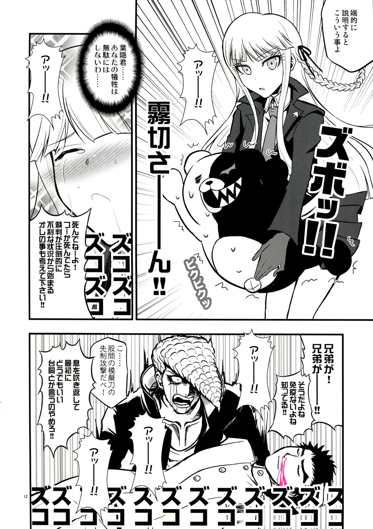 Chou Koukou Kyuu no Futanari Musume tachi ni Monokuma ga Horareru Hon page 12 full