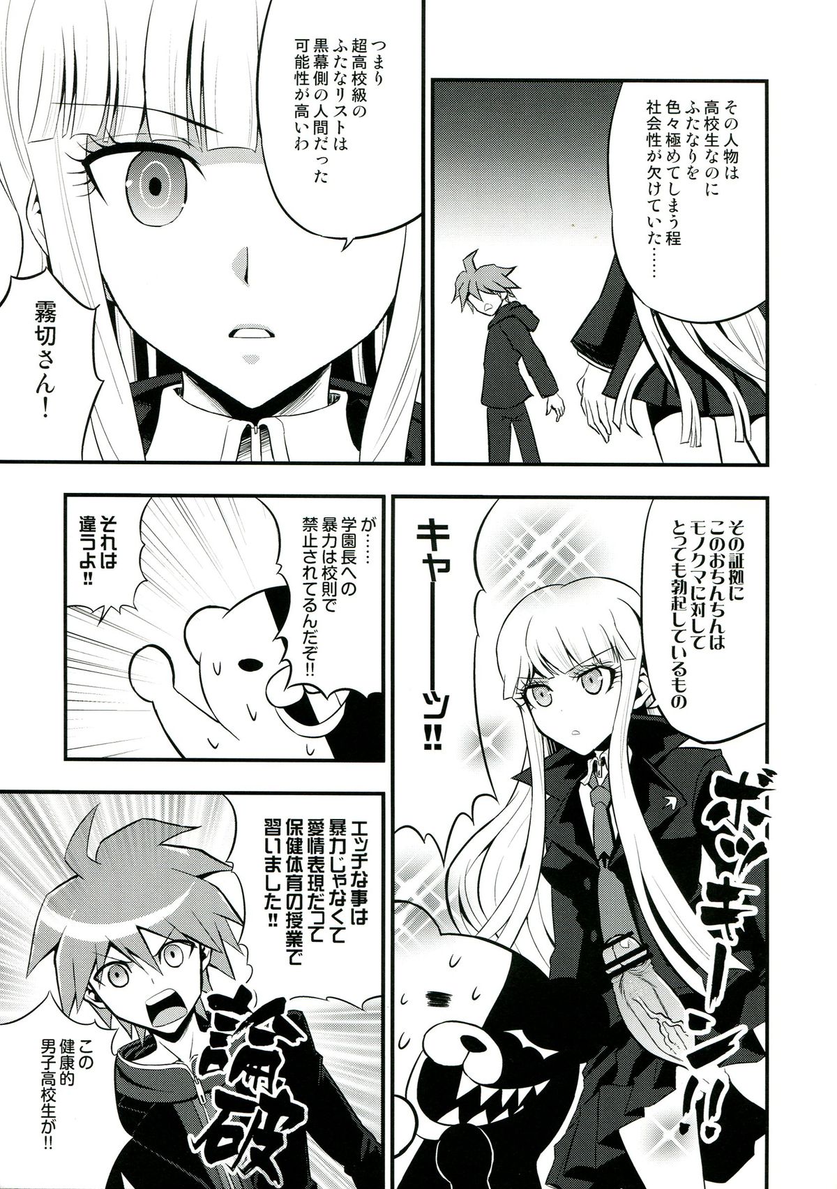Chou Koukou Kyuu no Futanari Musume tachi ni Monokuma ga Horareru Hon page 7 full