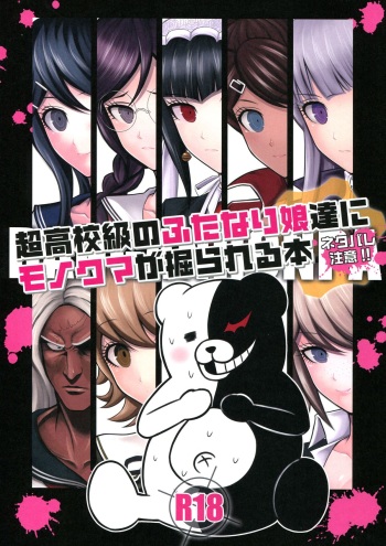 (Gakuen Trial 3) [SKUG (BUSHI)] Chou Koukou Kyuu no Futanari Musume tachi ni Monokuma ga Horareru Hon (Danganronpa) cover