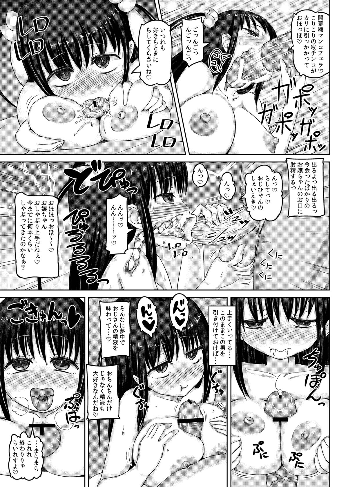 Toki o Kakeru Nikubenki page 10 full