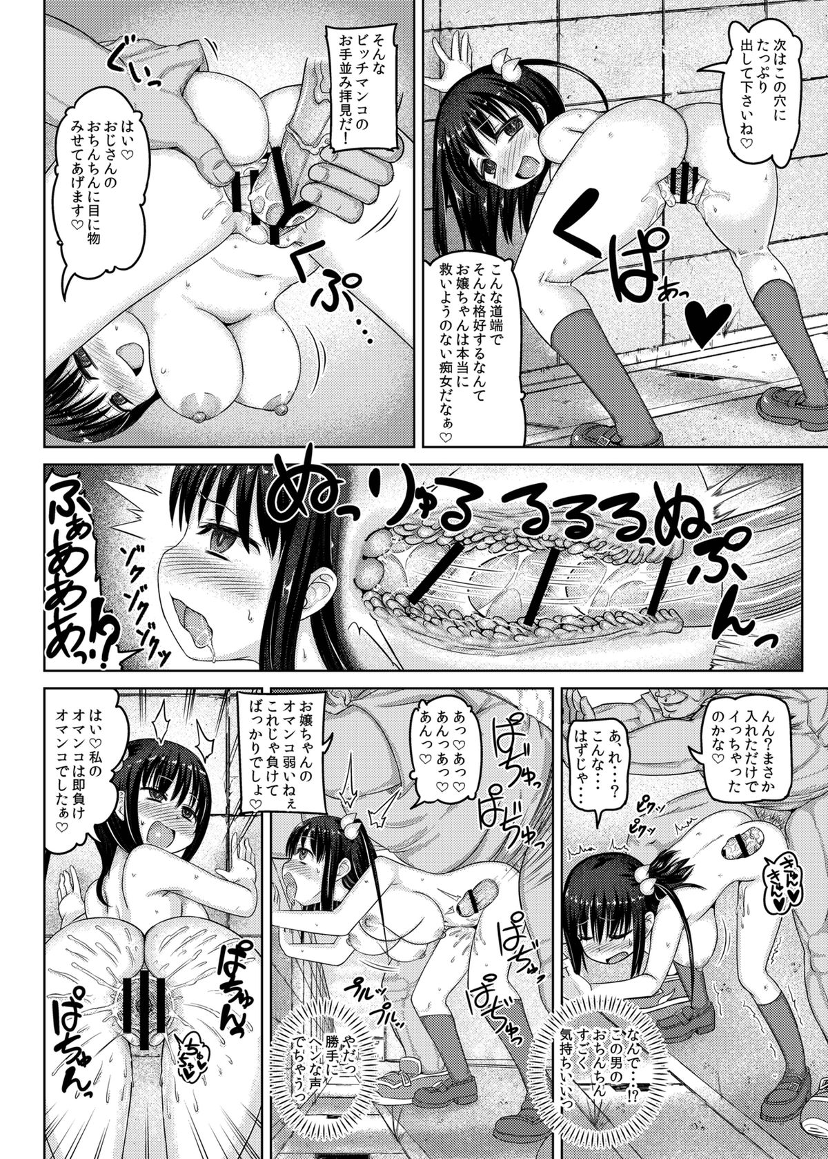 Toki o Kakeru Nikubenki page 11 full