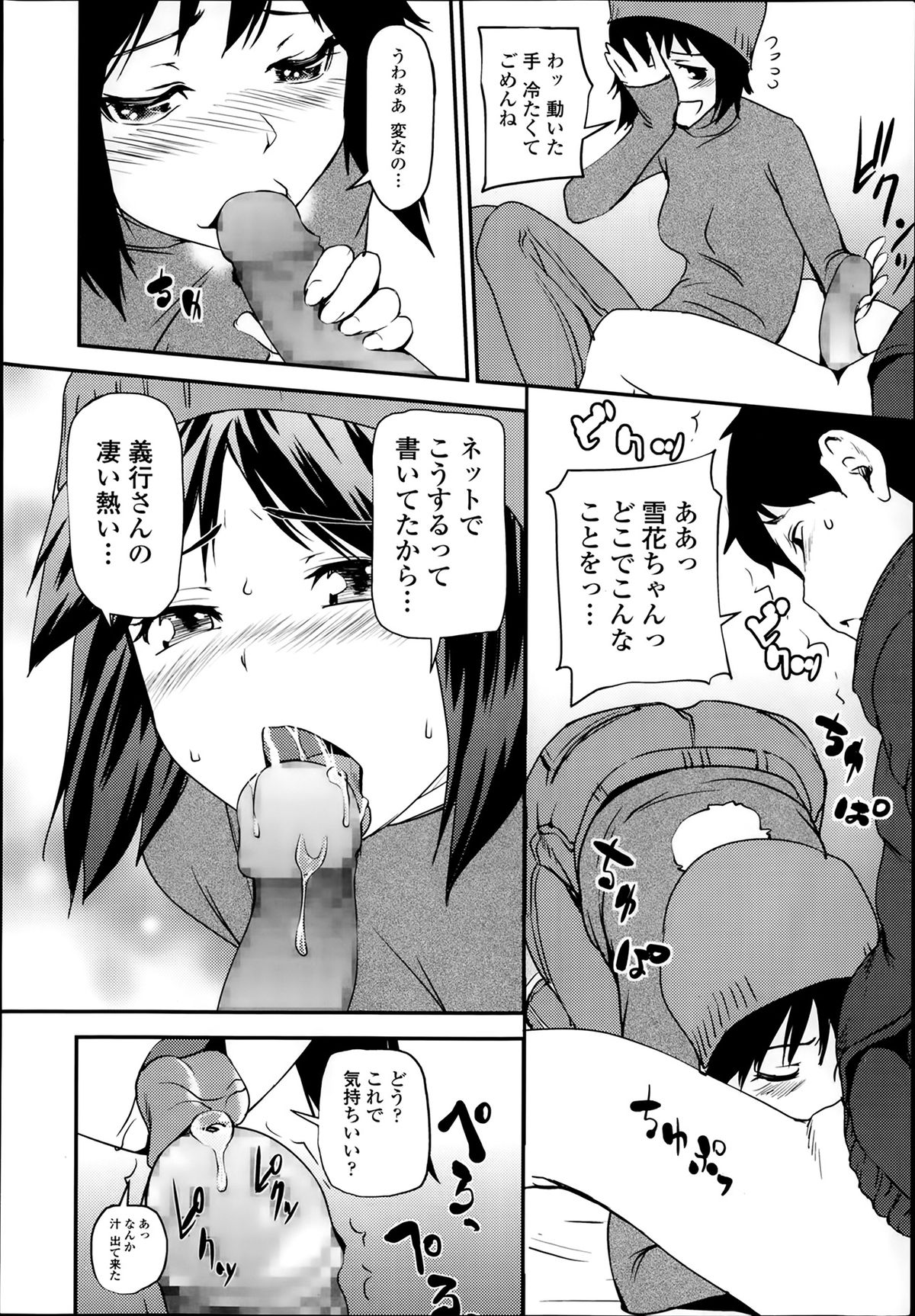 COMIC Tenma 2014-02 page 12 full