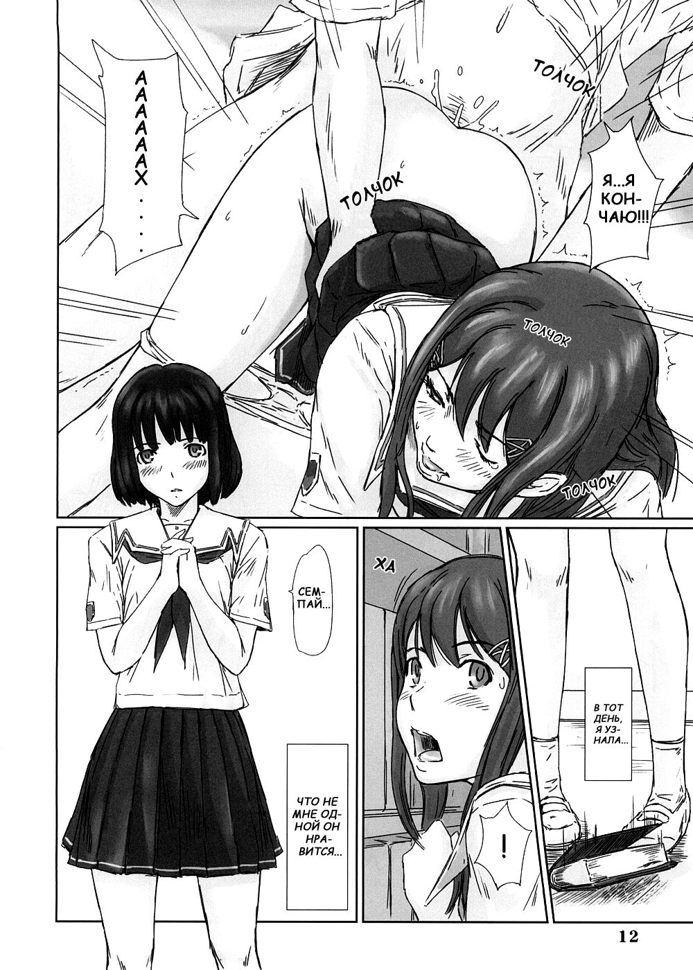 YUUMI page 12 full