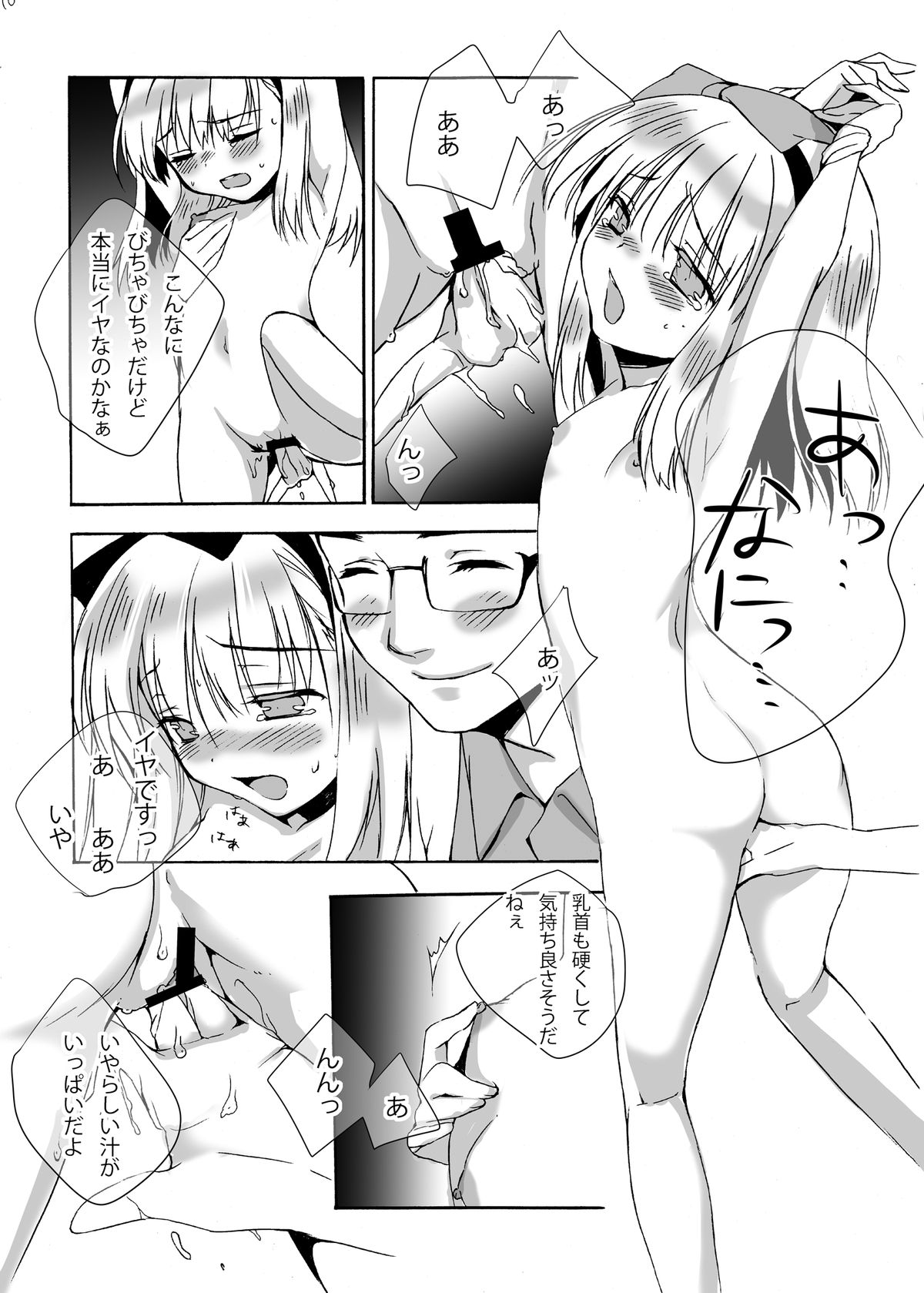 Nerawareta Kinbaku Shoujo page 12 full