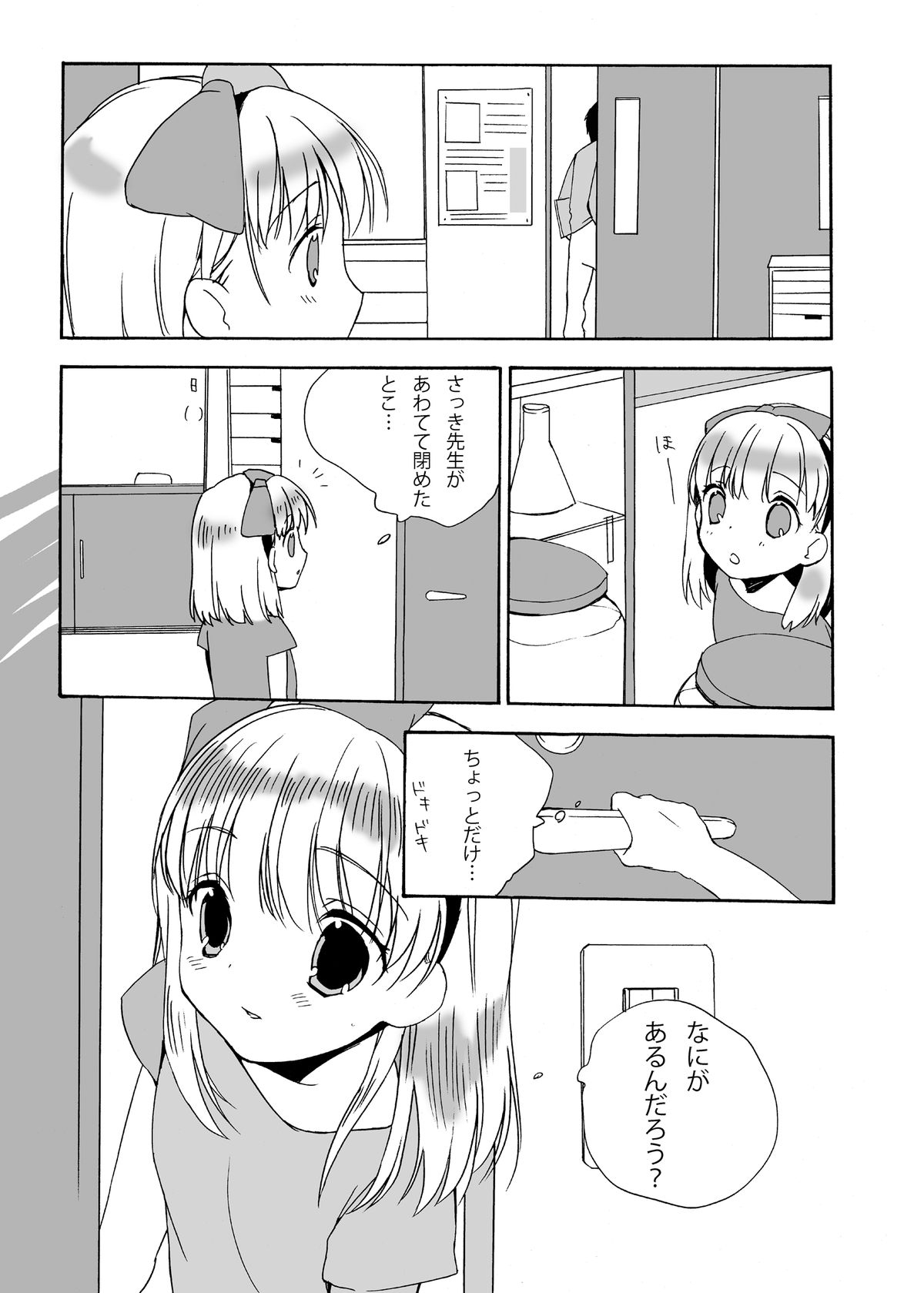 Nerawareta Kinbaku Shoujo page 6 full