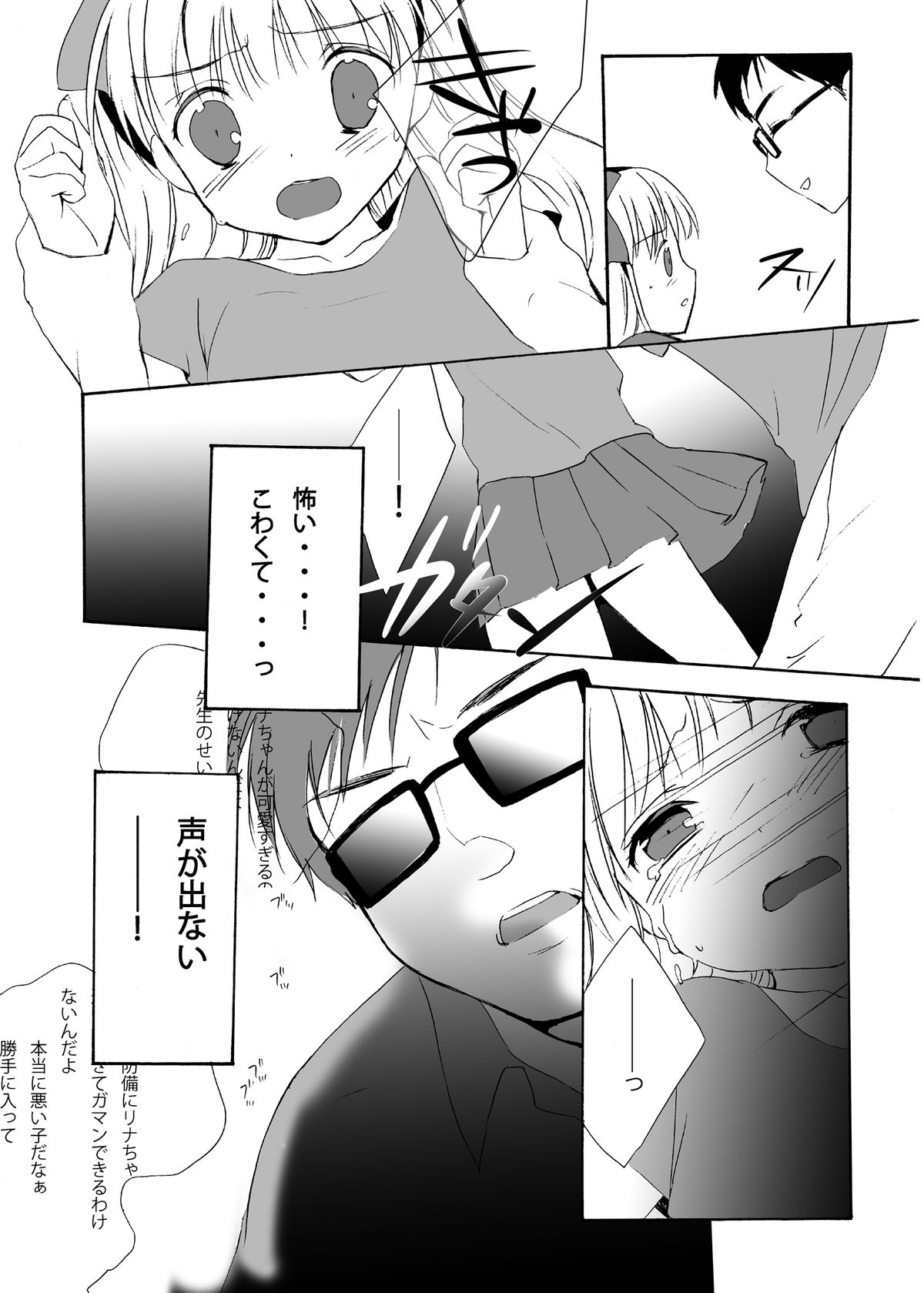 Nerawareta Kinbaku Shoujo page 8 full