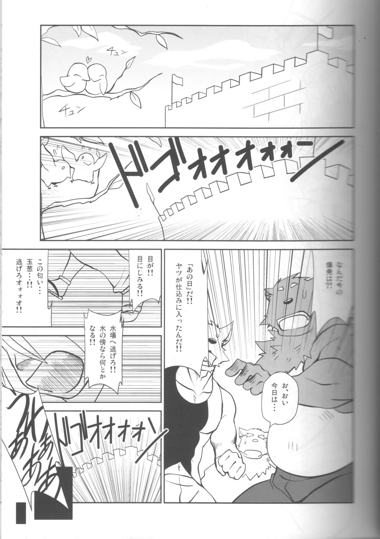 Jouki Sensou Hibun page 4 full