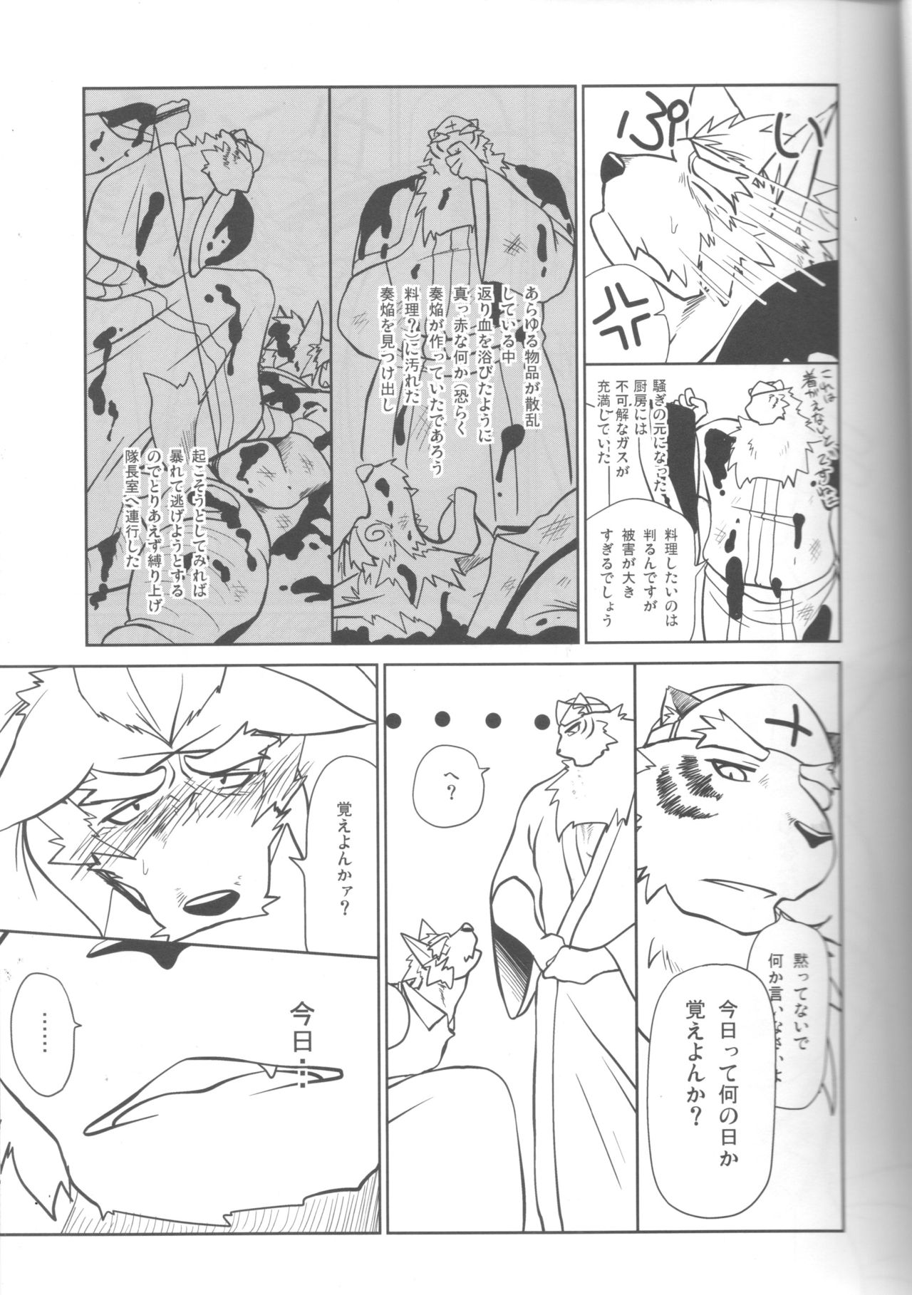 Jouki Sensou Hibun page 6 full