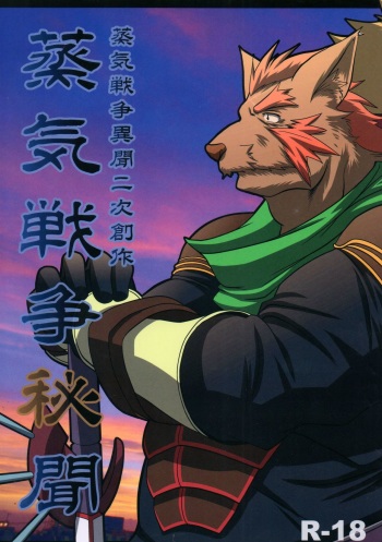 (C82) [Komebitsu (Shamoji)] Jouki Sensou Hibun (Neo Steam) cover
