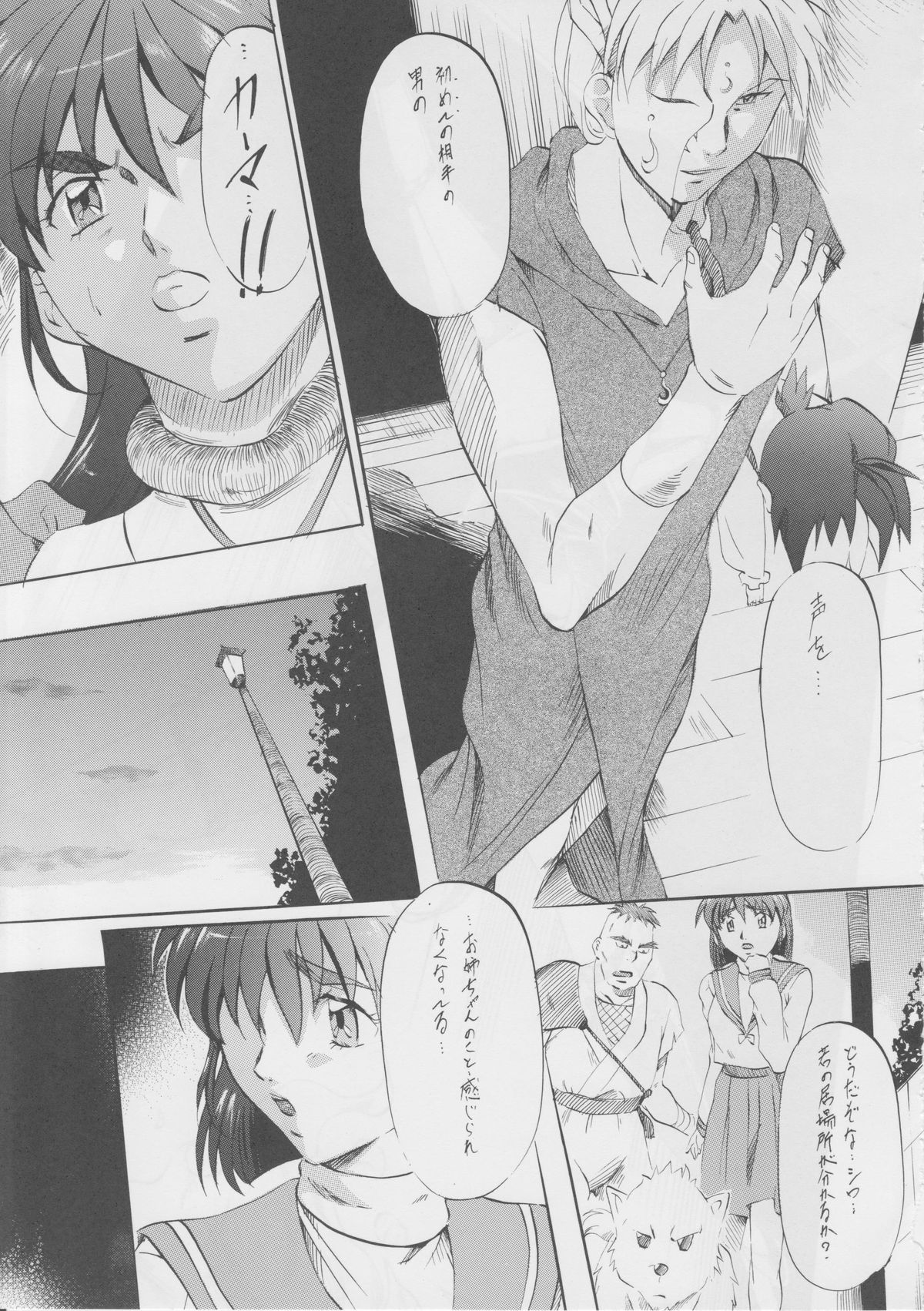 Ai & Mai Gaiden -Aoki Seido-Zenpen- page 12 full