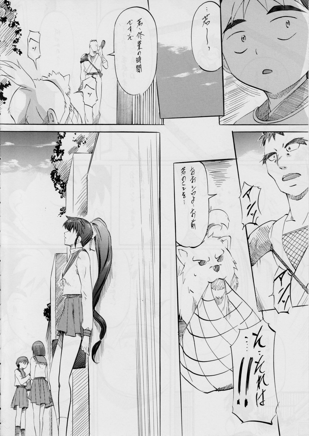 Ai & Mai Gaiden -Aoki Seido-Zenpen- page 5 full