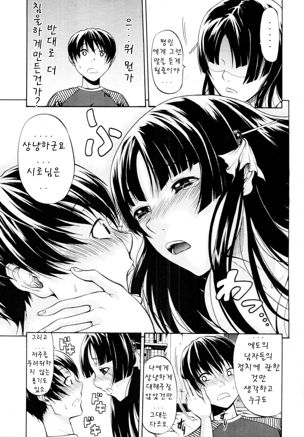 Daimyou no Komachi Angel ch.1 page 11 full
