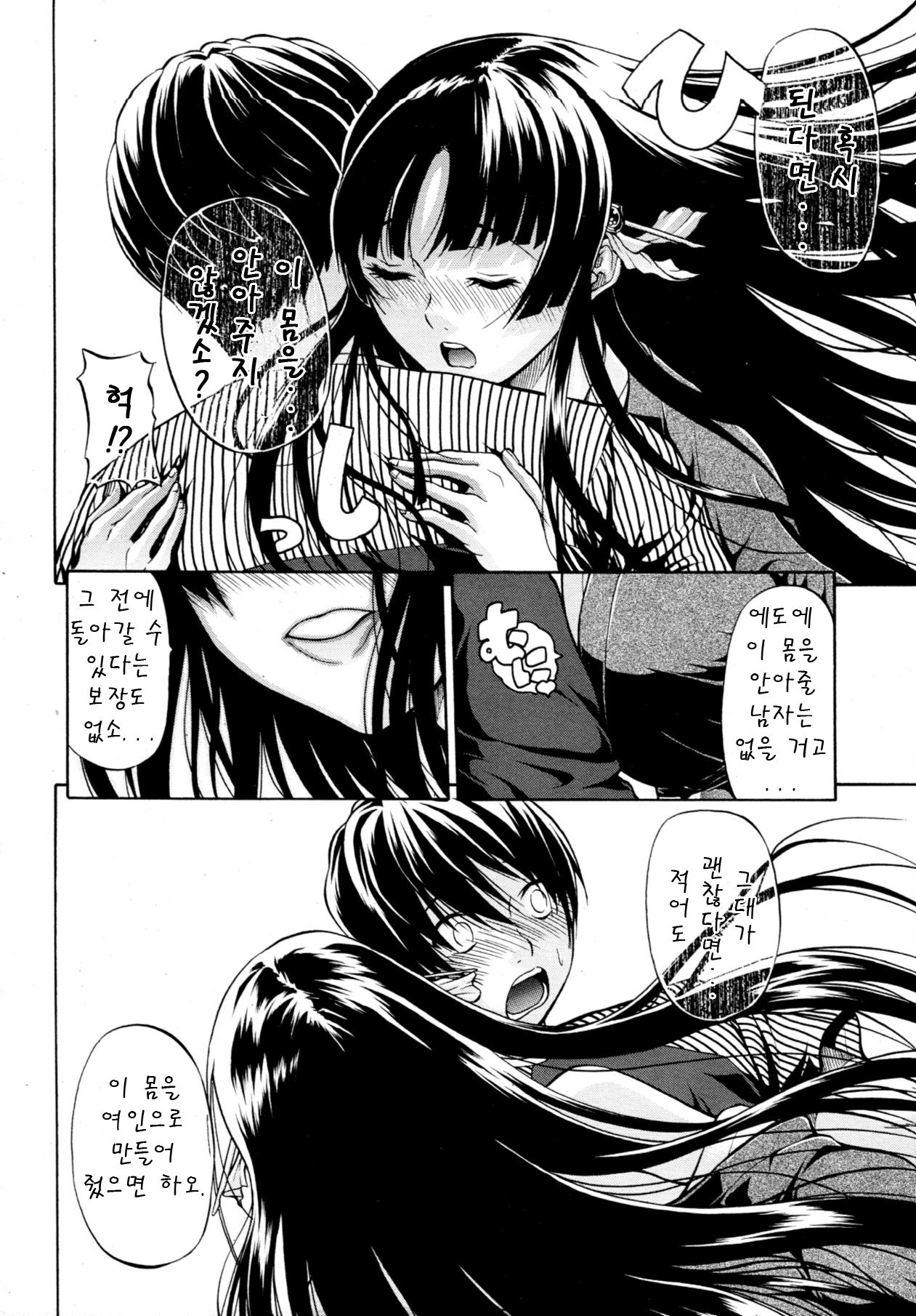 Daimyou no Komachi Angel ch.1 page 12 full