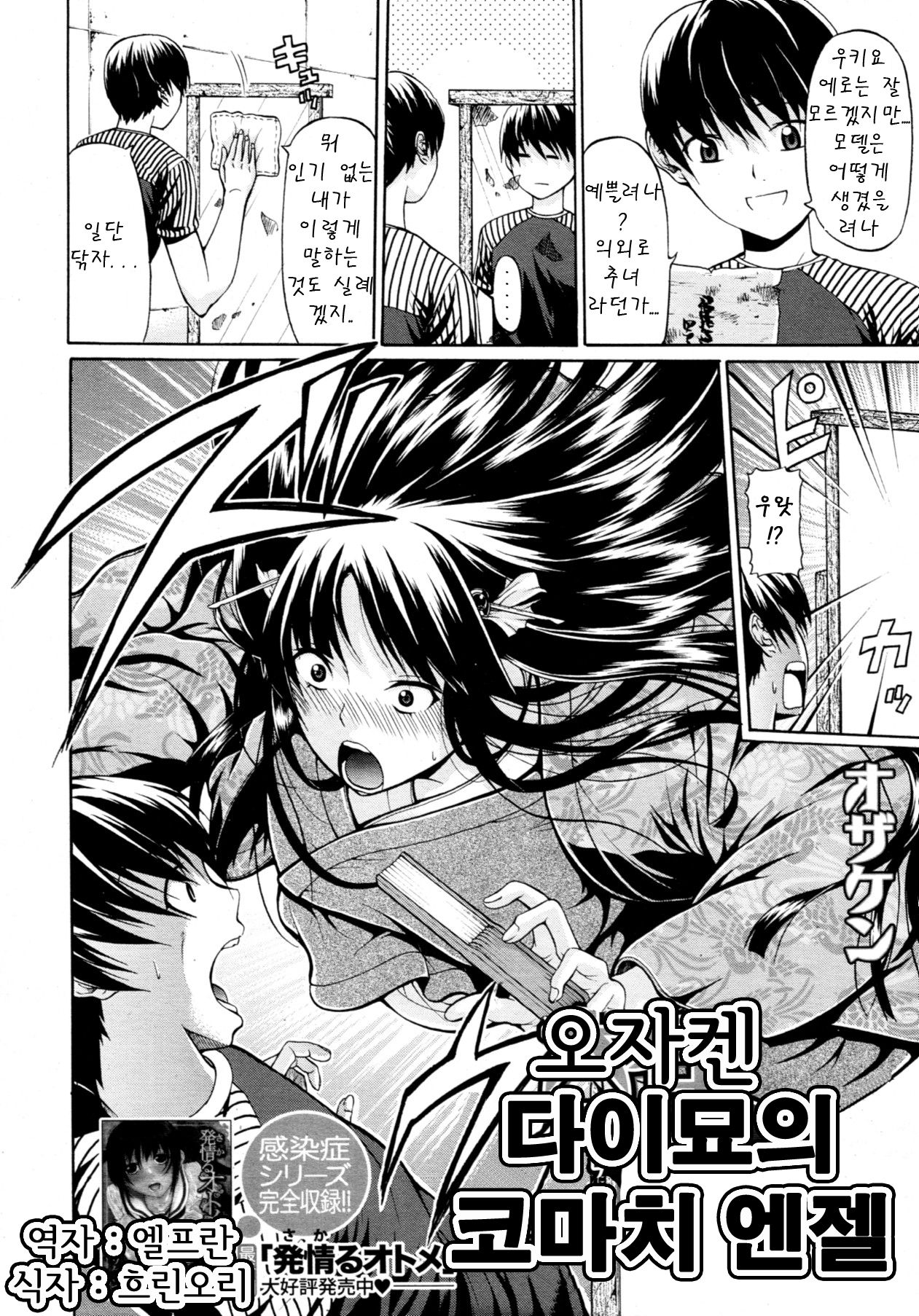 Daimyou no Komachi Angel ch.1 page 2 full