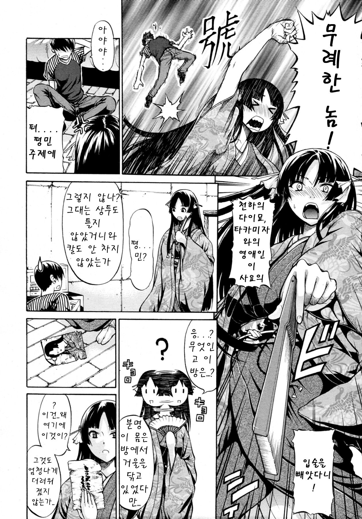 Daimyou no Komachi Angel ch.1 page 4 full