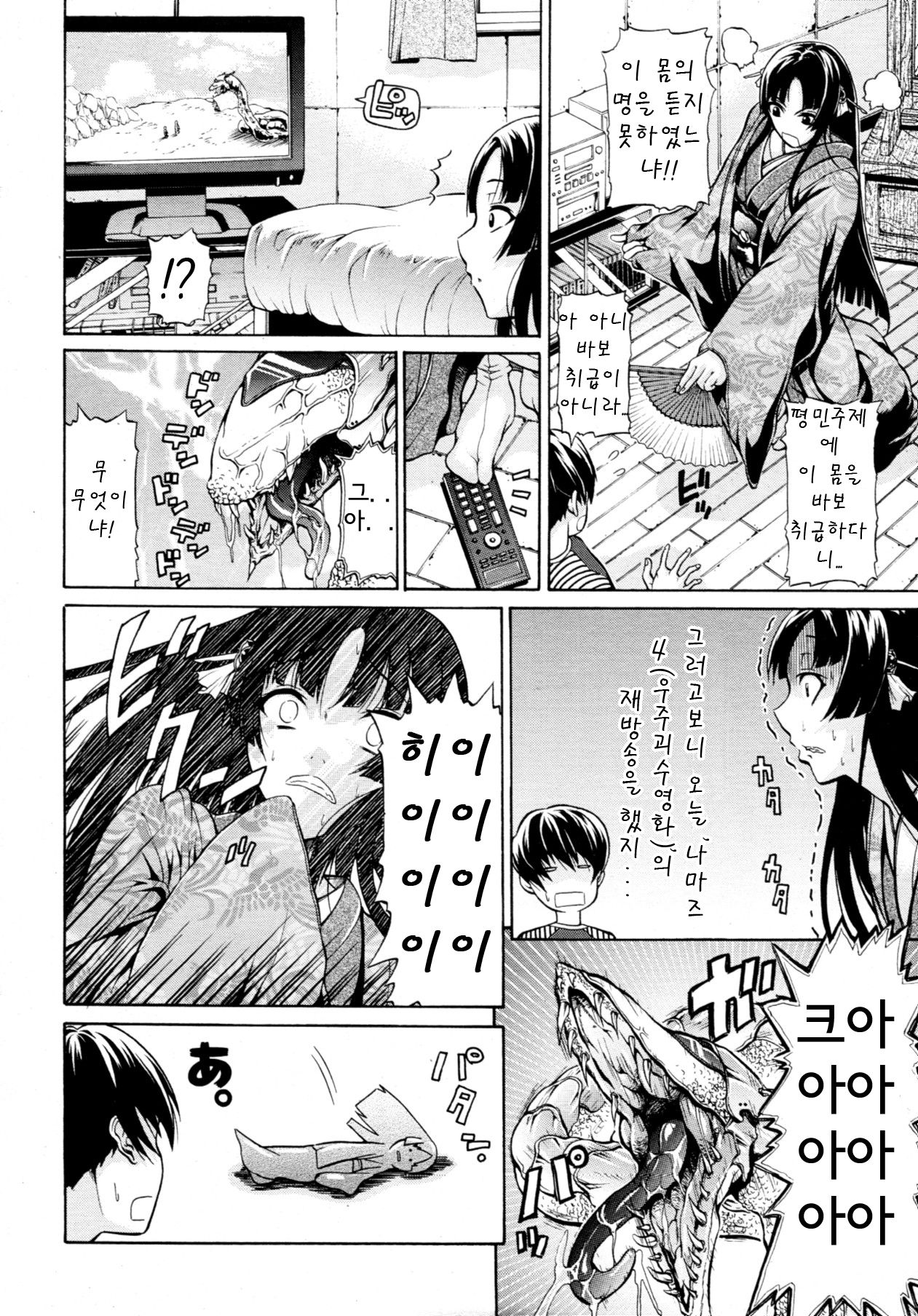 Daimyou no Komachi Angel ch.1 page 6 full
