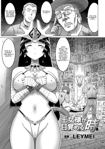 [LEYMEI] Oujo-sama ga Mezameru Toki | The Time of the Reviving of Princess (Megami Crisis 12) [English] [CGrascal] [Digital] cover