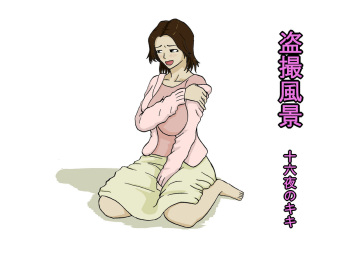 [Izayoi no Kiki] Tousatsu Fuukei [English] [SMDC] cover