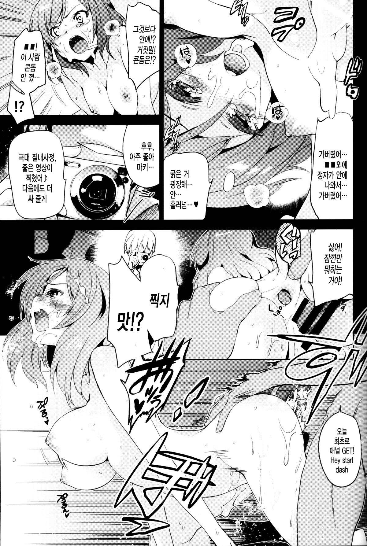 Mackey Gokubuto. page 12 full