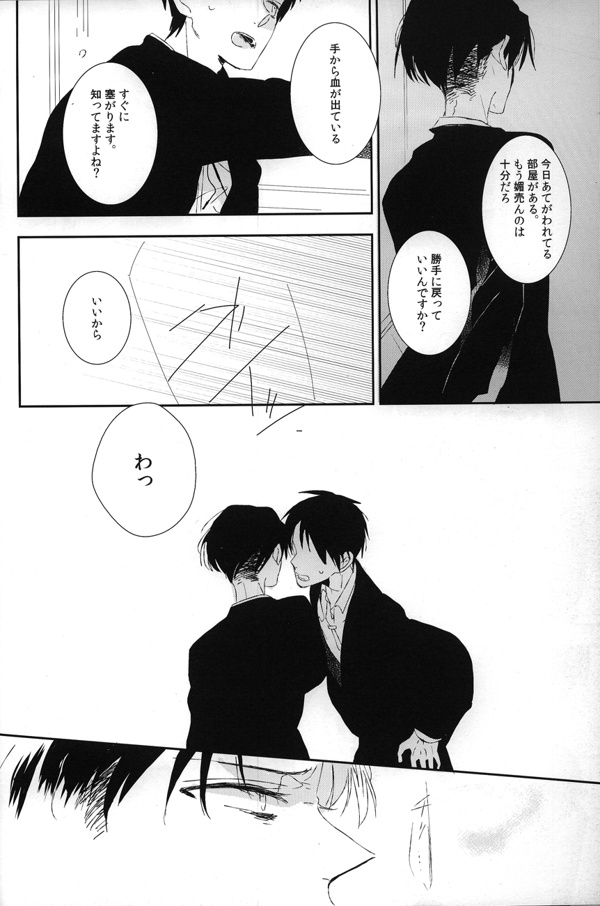 Kemono no Seisou page 9 full