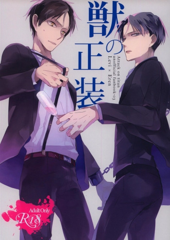 (Kabegai Chousa Haku) [dim (Sakamotobin)] Kemono no Seisou (Shingeki no Kyojin) cover