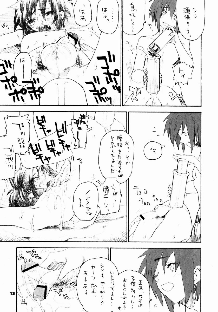 ShakeLikeMilkJelly page 12 full